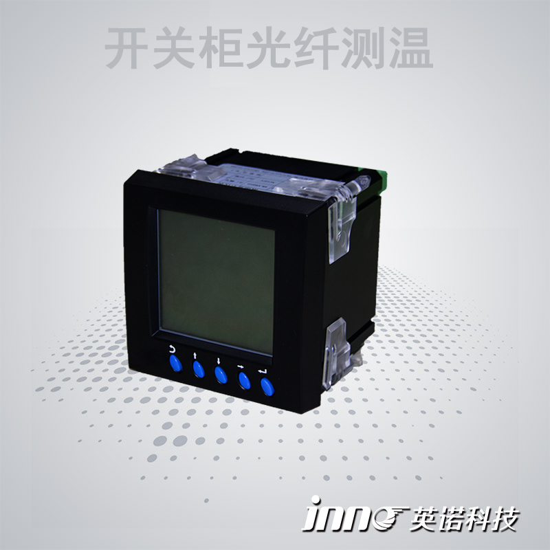 高壓開(kāi)關(guān)柜光纖測(cè)溫系統(tǒng)